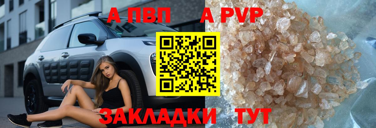 Альфа ПВП кристаллы  Вход с VPN  Альфа ПВП Crystall  A PVP  Белореченск 