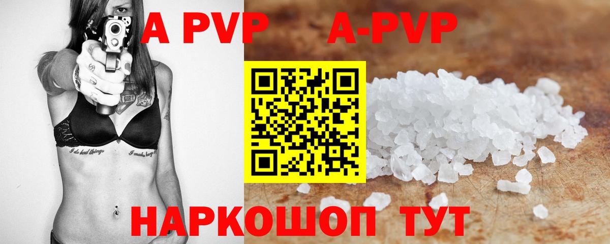 A-PVP Crystall Белореченск