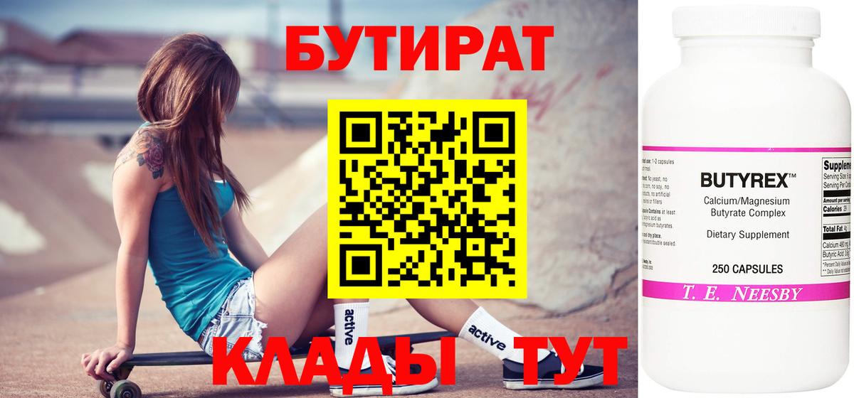 Бутират оксибутират  Вход с VPN  Белореченск 