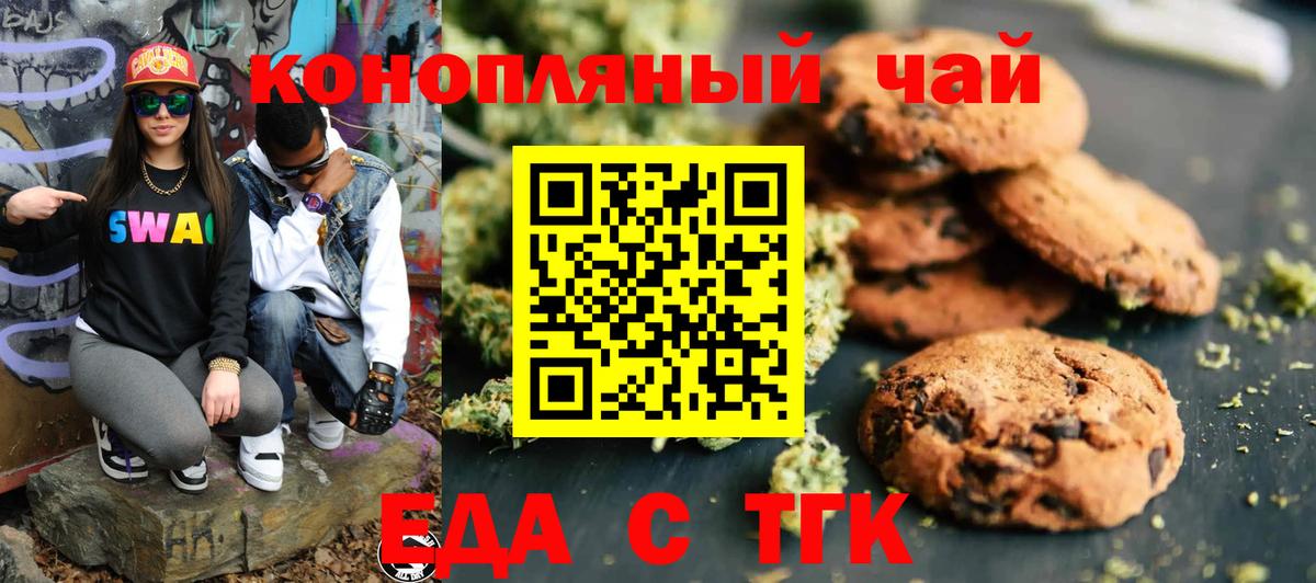 Белореченск  Печенье с ТГК конопля  Вход с VPN 