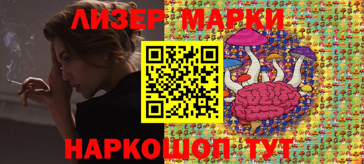 Наркотические марки 1500мкг Белореченск