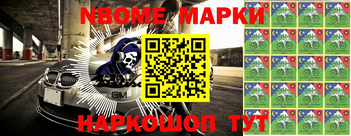 Марки 25I-NBOMe 1500мкг  Вход с VPN  Марки NBOMe  Белореченск  Марки 25I-NBOMe 1500мкг 
