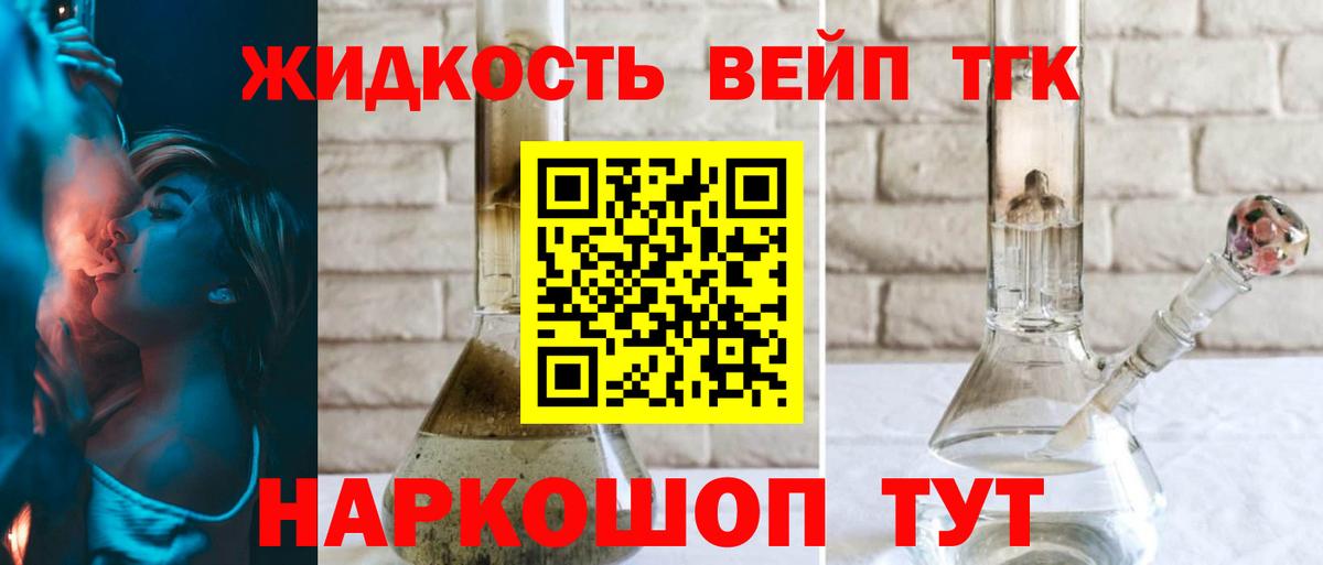 ТГК жижа  Вход с VPN  Белореченск 